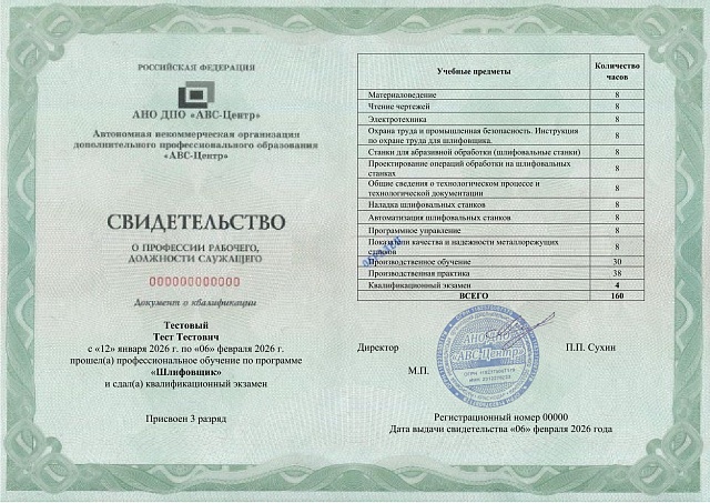 Шлифовщик. Обучение дистанционно